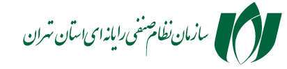 سازمان نظام صنفی رایانه ای تهران