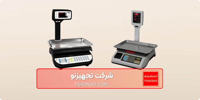 خرید ترازو فروشگاهی