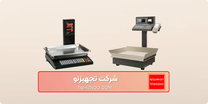 ترازو فروشگاهی چیست