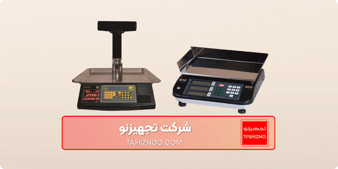 نکات و شاخص های خرید ترازو فروشگاهی