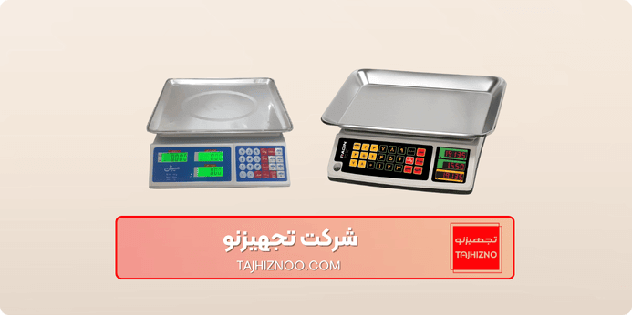 بهترین ترازو میوه فروشی کدام ترازو می باشد