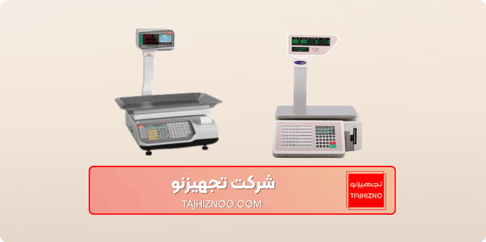 چرا ترازو میوه فروشی را از تجهیز نو بخرید