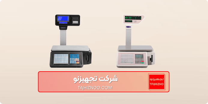 بهترین ترازو فروشگاهی