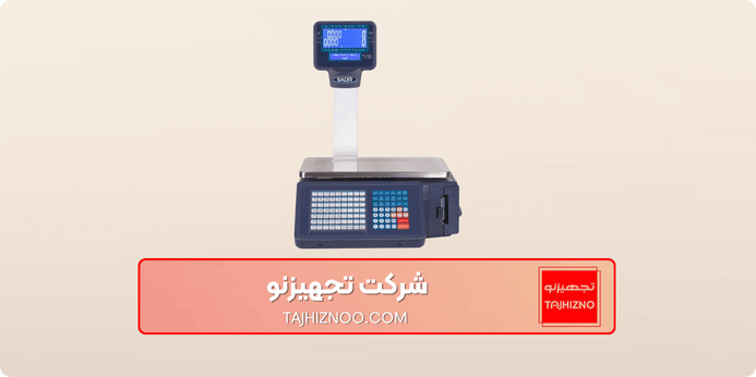 ترازو فروشگاهی توزین صدر LSG-18A