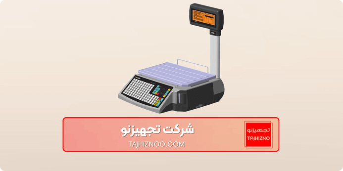 ترازو فروشگاهی رادین MKII