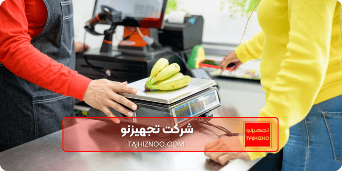 ترازوی فروشگاهی چیست