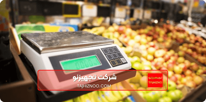 کاربردهای ترازوی فروشگاهی