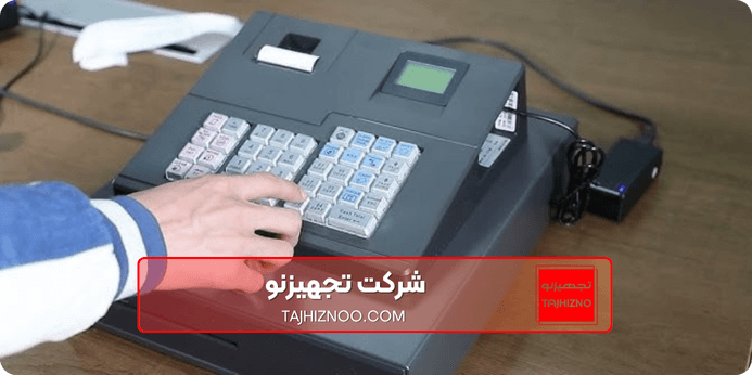 صندوق فروشگاهی الکترونیکی ECR