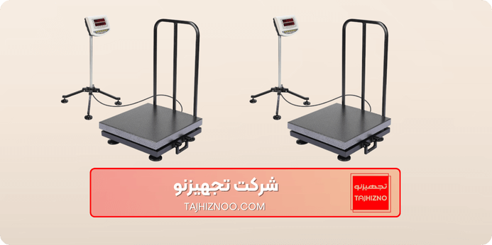 ترازوی باسکول چیست | معرفی انواع باسکول
