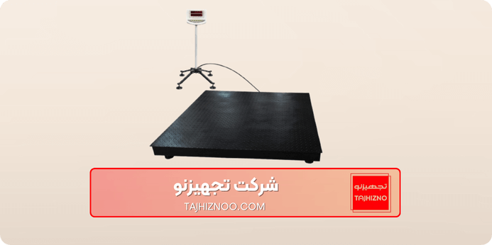 ترازوی باسکول چیست