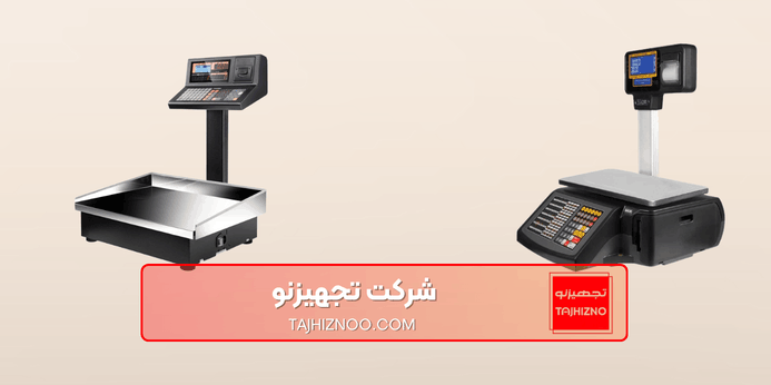 تفاوت ترازوی قدیم و جدید چیست