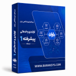 نرم افزار تولیدی و خدماتی پیشرفته 1