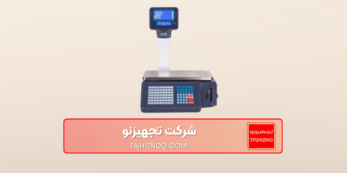 مزایا و معایب ترازو فروشگاهی
