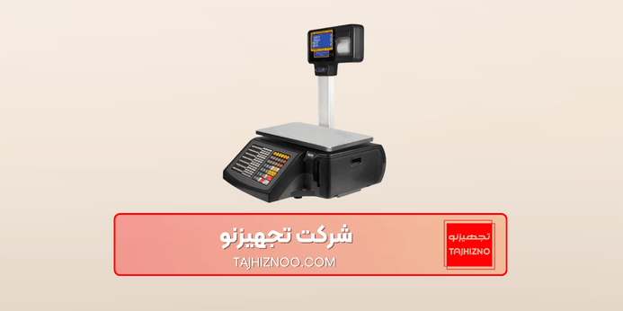 نکات مهم هنگام خرید ترازو فروشگاهی و صنعتی